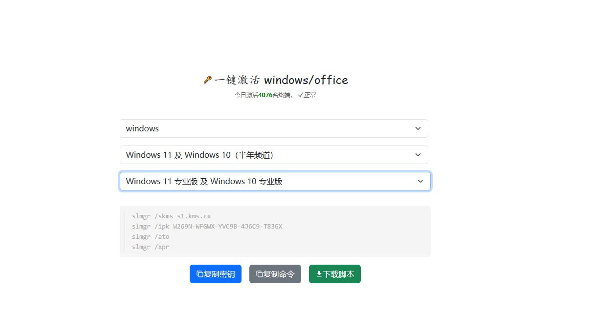 一键在线激活 windows/office