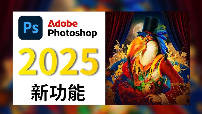 Photoshop2025 全面核心技术训练教程