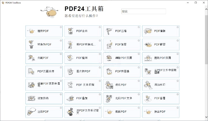 PDF24 Creator PDF 工具箱 v11.21