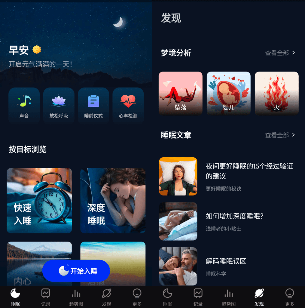 Sleep Monitor 睡眠监视器 v2.7.9.1