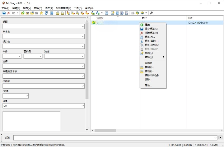 Mp3tag 音乐标签编辑器 v3.28