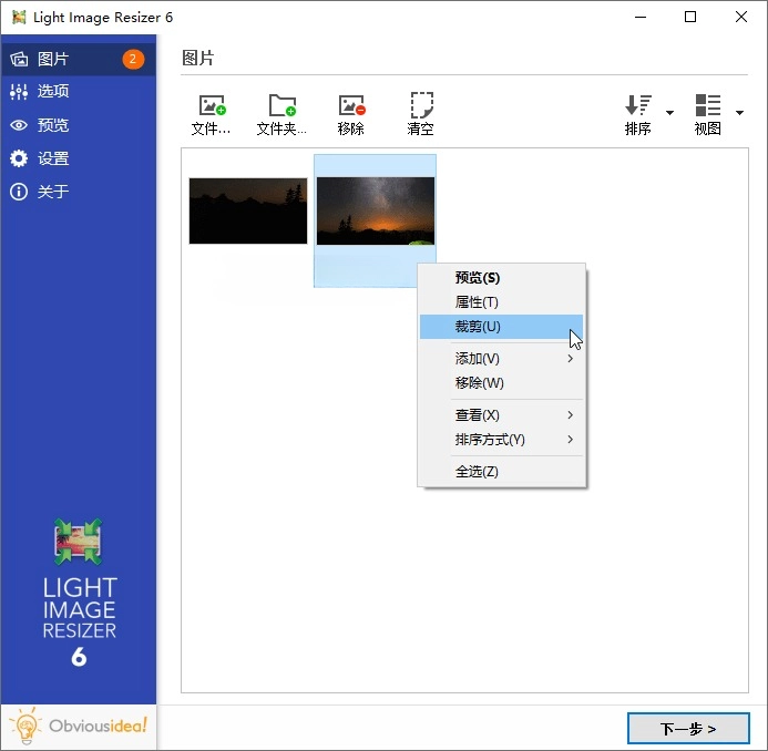 Light Image Resizer v7.1.1.61 批量调整图片大小工具