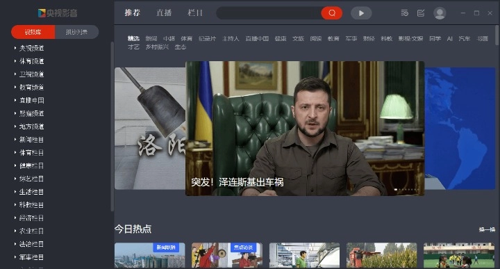 CCTV 央视影音 v6.0.3.0 绿色版