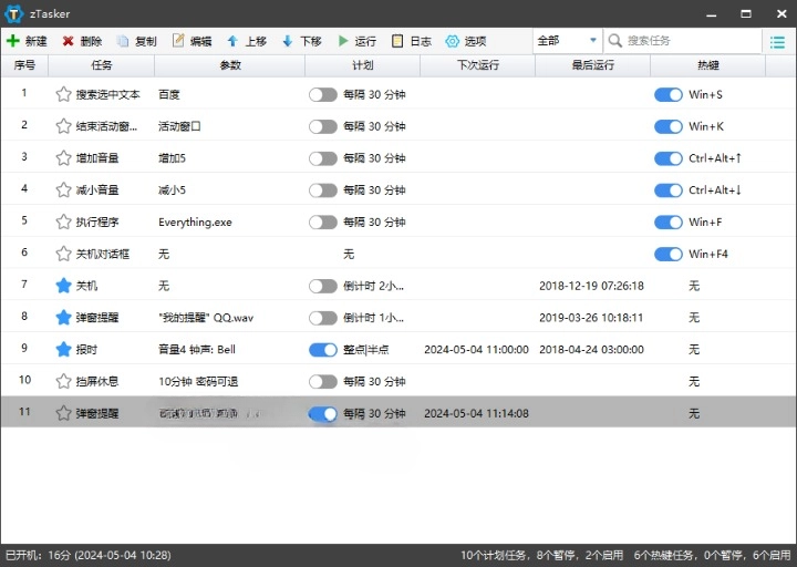 zTasker v1.99一键定时自动化任务