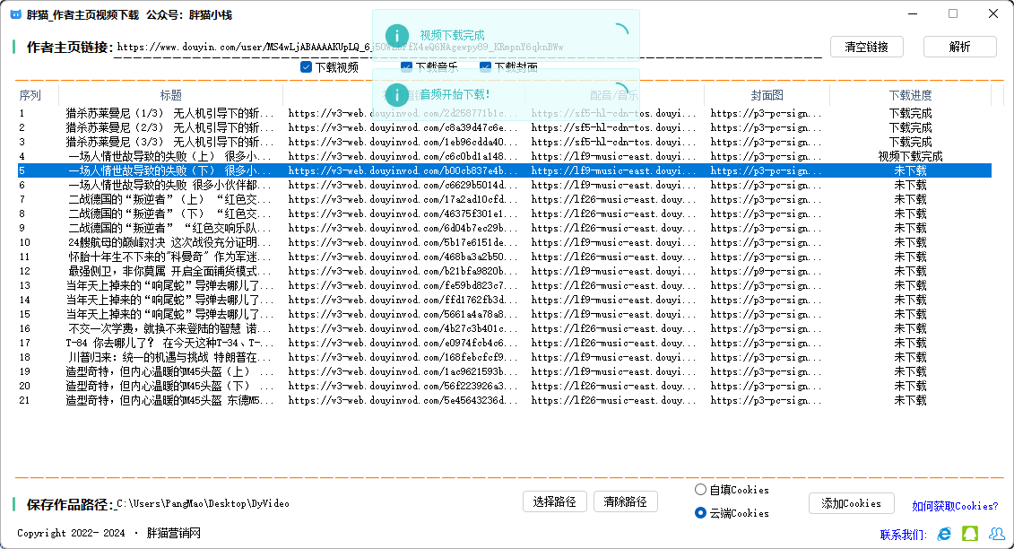 胖猫抖音作者主页视频下载 v1.0