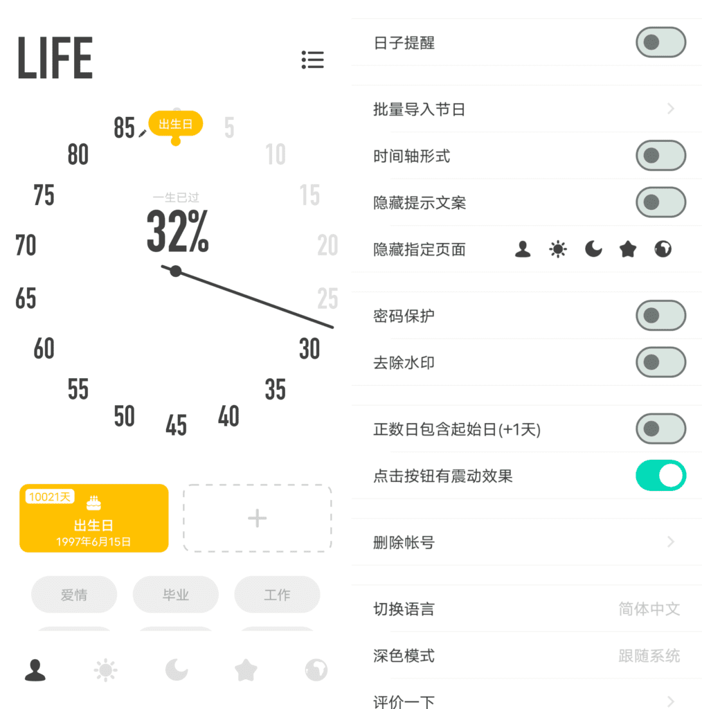 时光提醒v1.10.9