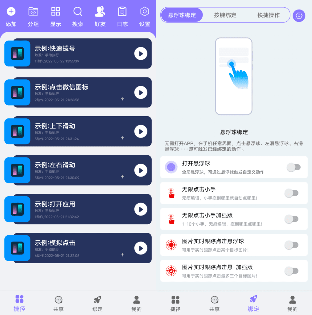 捷径助手 v2.1.2