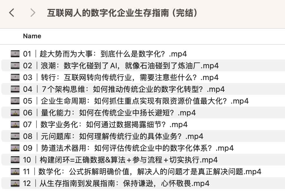 沈欣：互联网人的数字化企业生存指南