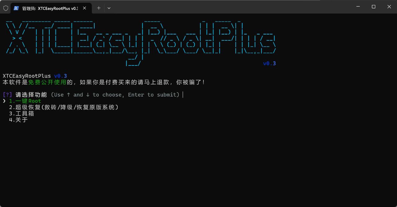 XTCEasyRootPlus：小天才电话手表一键 Root 开源程序