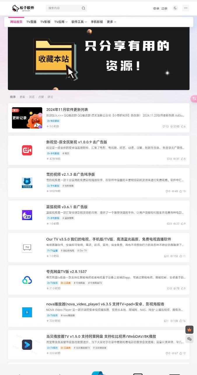 松子软件：纯净软件资源分享平台