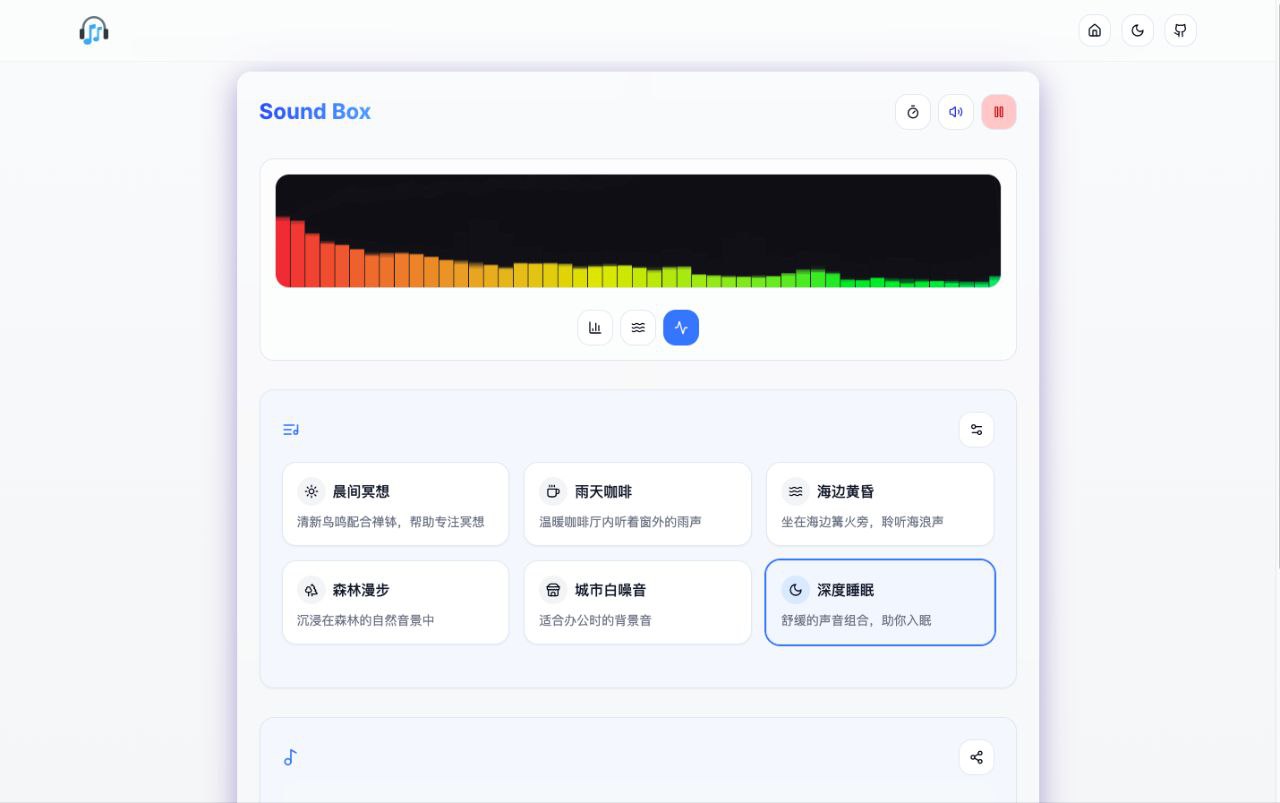 Sound Box：专业在线高颜值白噪音网站