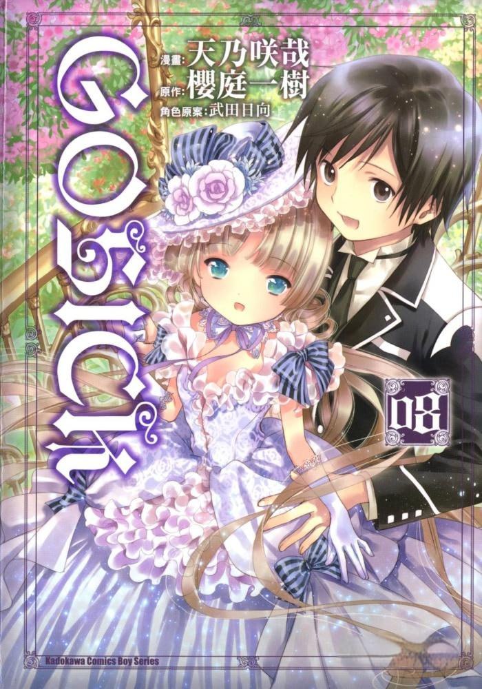 推理漫画《GOSICK》又名哥特萝莉侦探事件簿 漫画书 全 8 卷 作者：天乃咲哉 角川出版