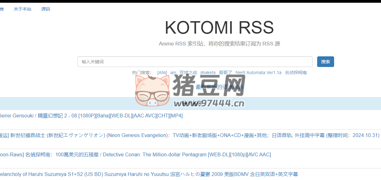 KOTOMI RSS：Anime RSS 索引站，将你的搜索结果订阅为 RSS 源