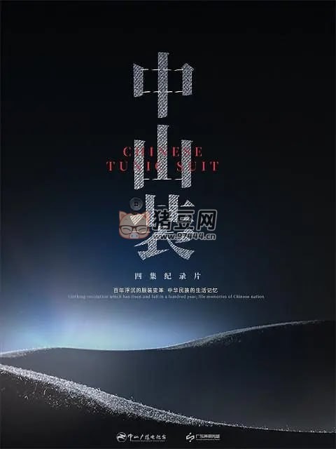 《中山装》纪录片 (2023)