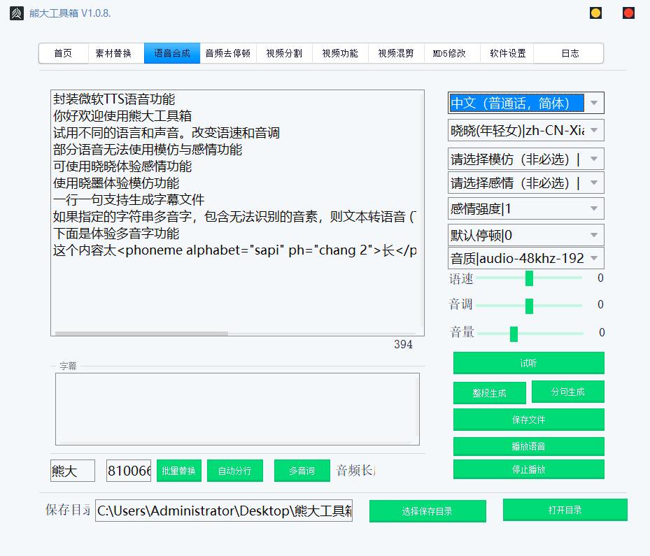 熊大工具箱v1.0.8 免费的视频混剪工具-站帮手 - 免费资源分享