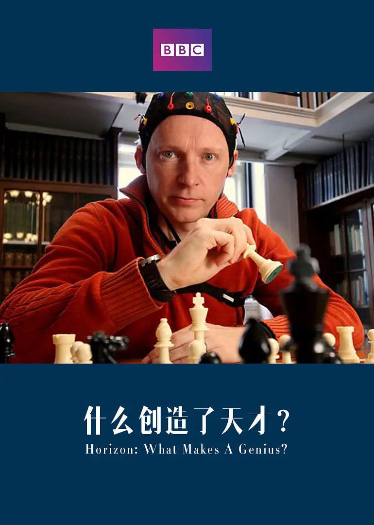 《地平线系列：天才是怎样炼成的？》纪录片 Horizon What Makes a Genius (2010)