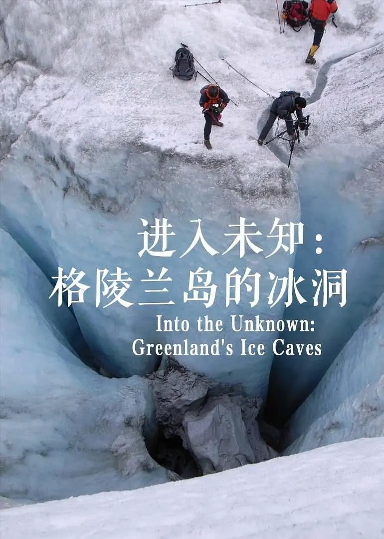 《进入未知：格陵兰岛的冰洞》纪录片 Into the Unknown: Greenland's Ice Caves (2016)