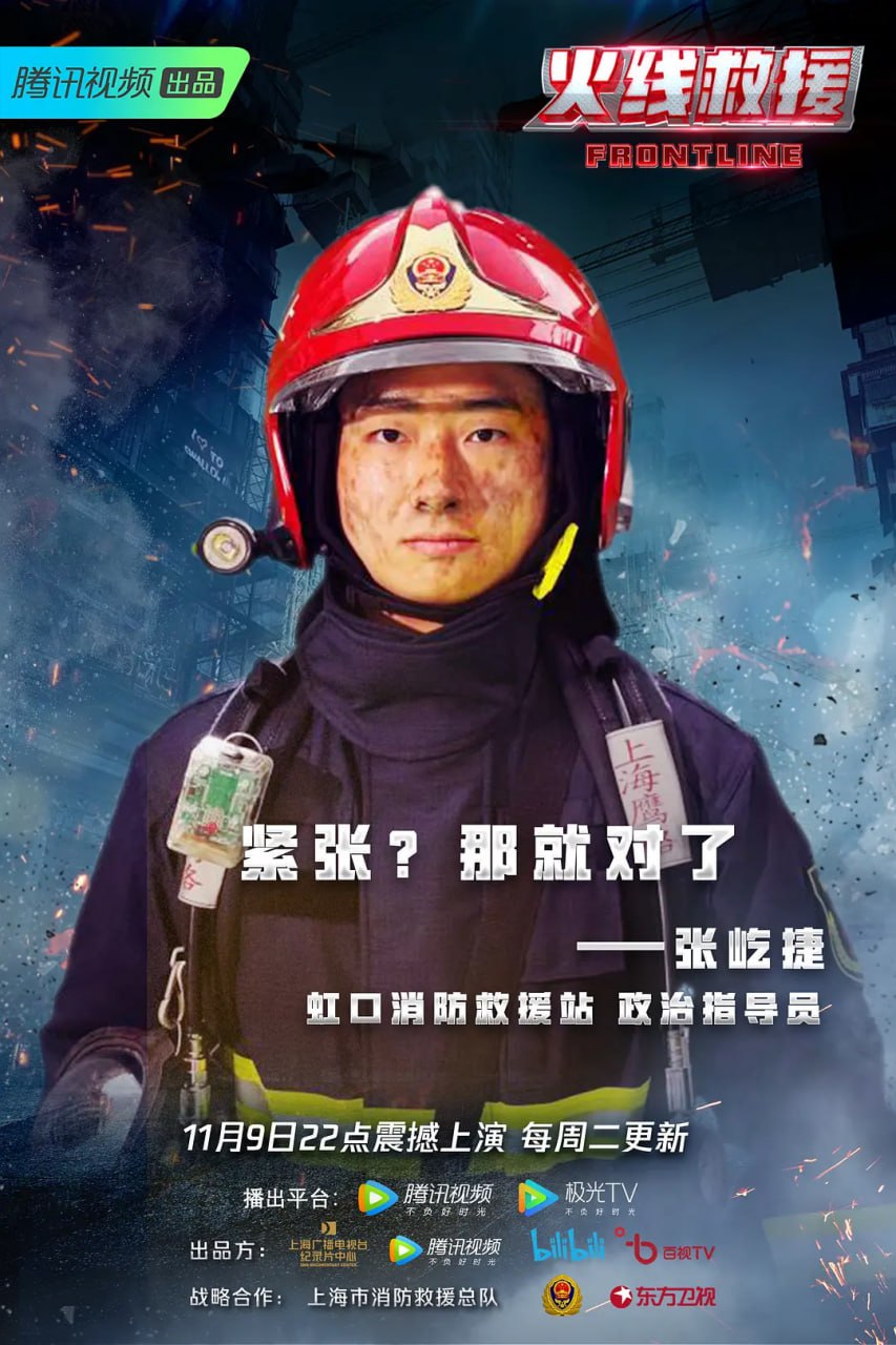 《火线救援》纪录片 (2021)