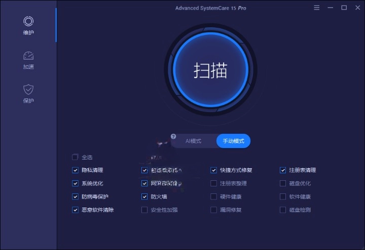 Advanced SystemCare v17.1.0.93 系统清理维护与安全防护软件