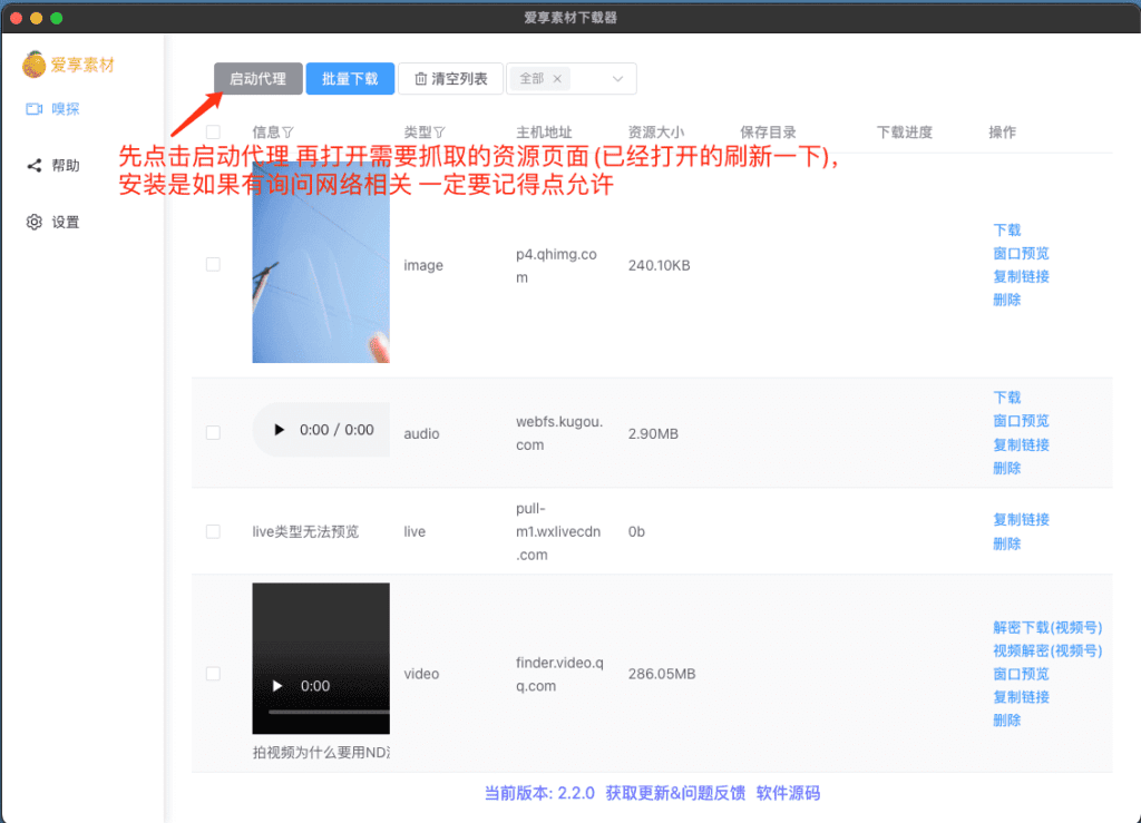 res-downloader 爱享素材下载器 v2.2.0