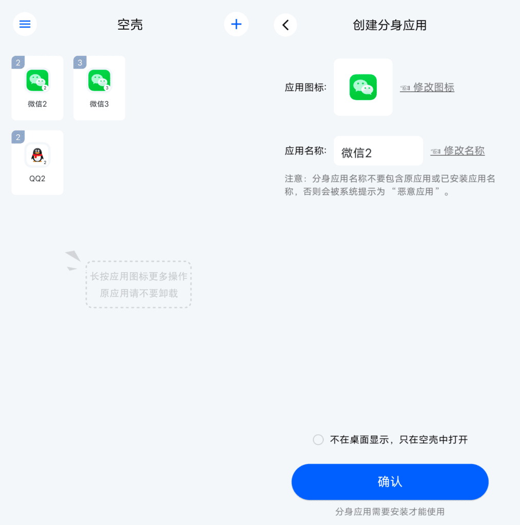 空壳 应用分身 v2.1.2