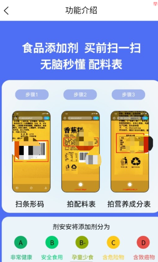 剂安安 v1.7.0 食品添加剂检测工具