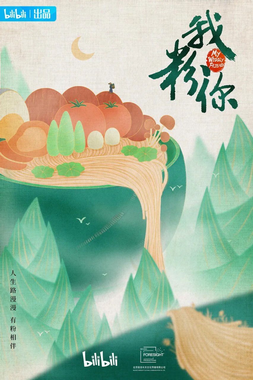 《我粉你》纪录片 (2021)