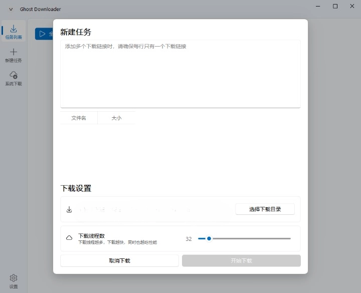 Ghost Downloader v3.4.2绿色版...