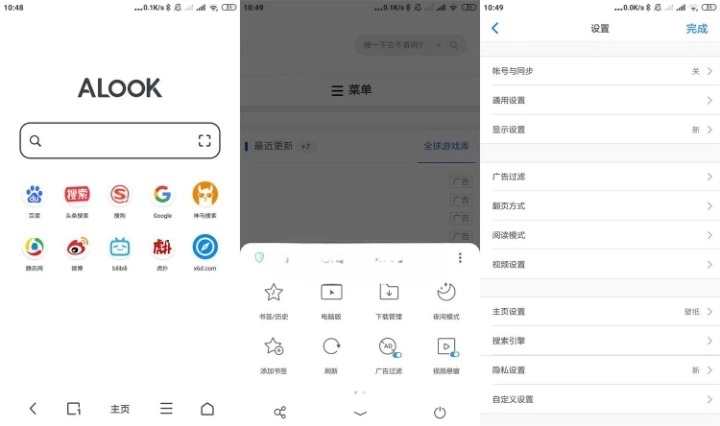 Alook浏览器v9.5.0无广告