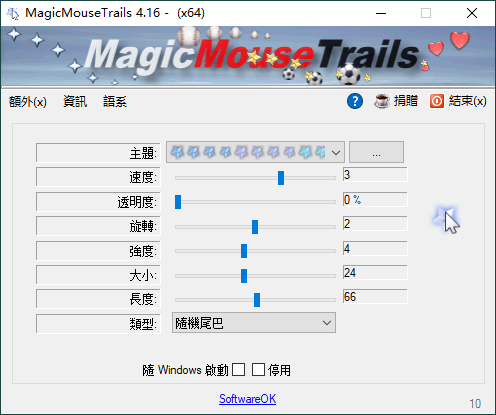 MagicMouseTrails v4.16 绿色版