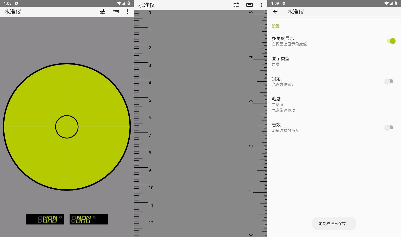 水准仪 v3.0.0 纯净无广告