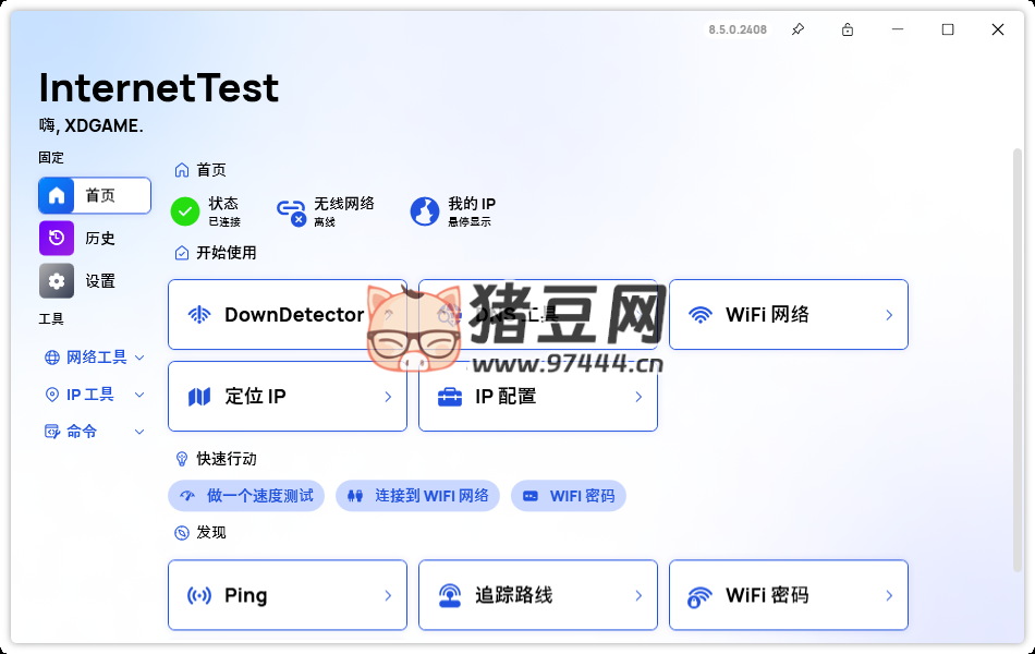 网络测试 InternetTest Pro v8.7.1