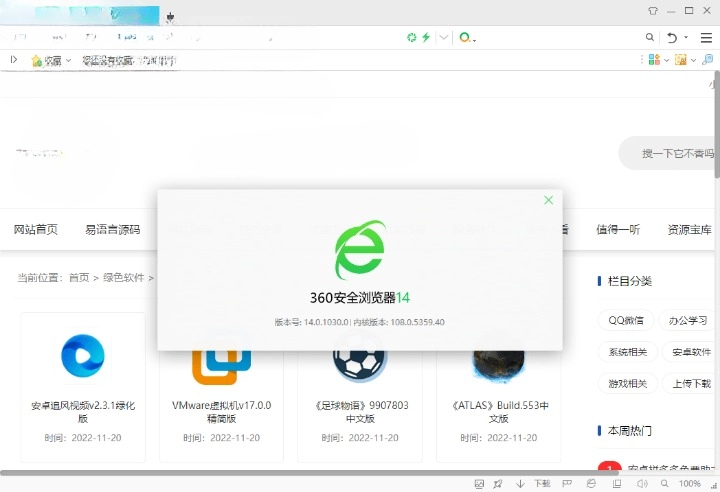 360 安全浏览器 v15.3.6314 绿色版