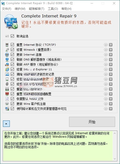 Complete Internet Repair 网络修复工具 v11.1.3.6518