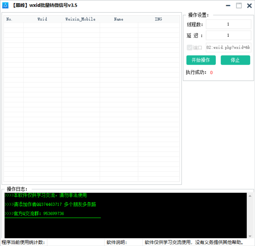 巅峰 wxid 批量转微信号工具 v3.5