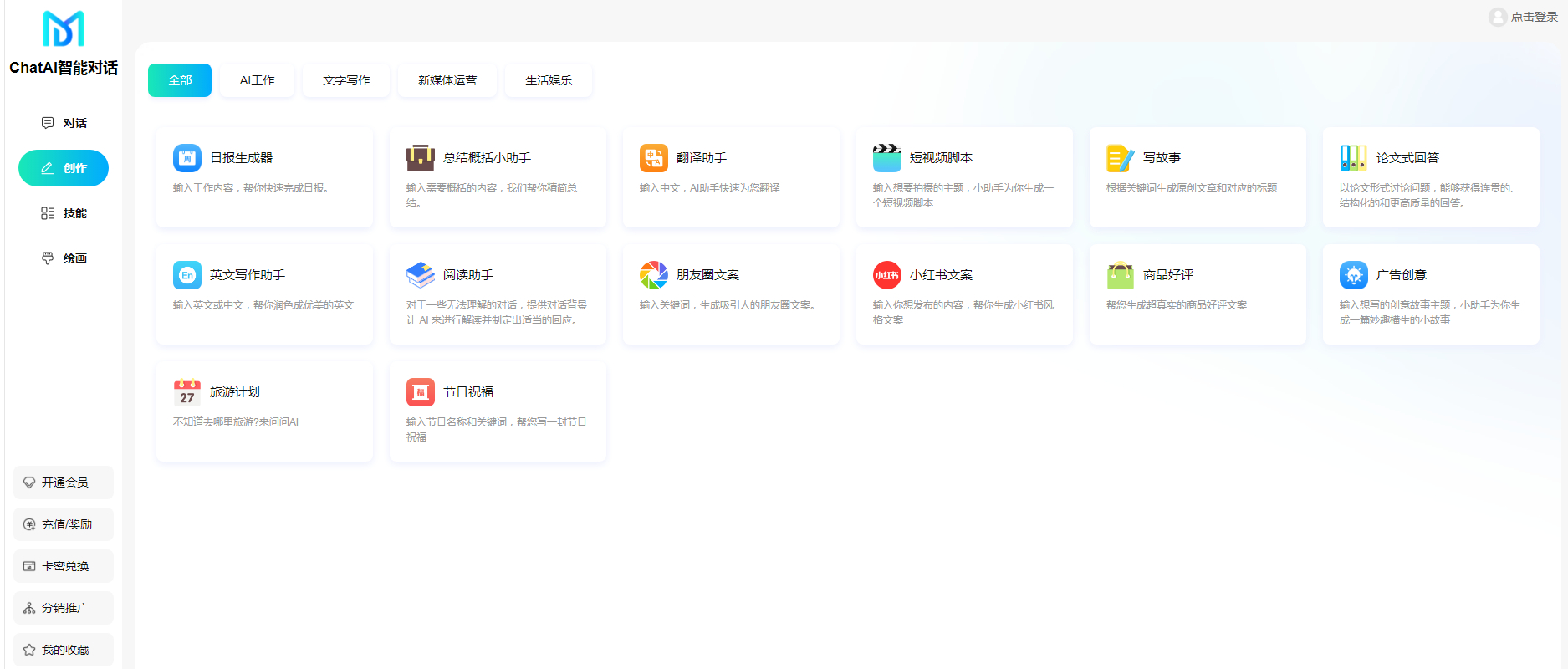 码多多 ChatAI 智能聊天系统 PHP 源码版 V2.5.0