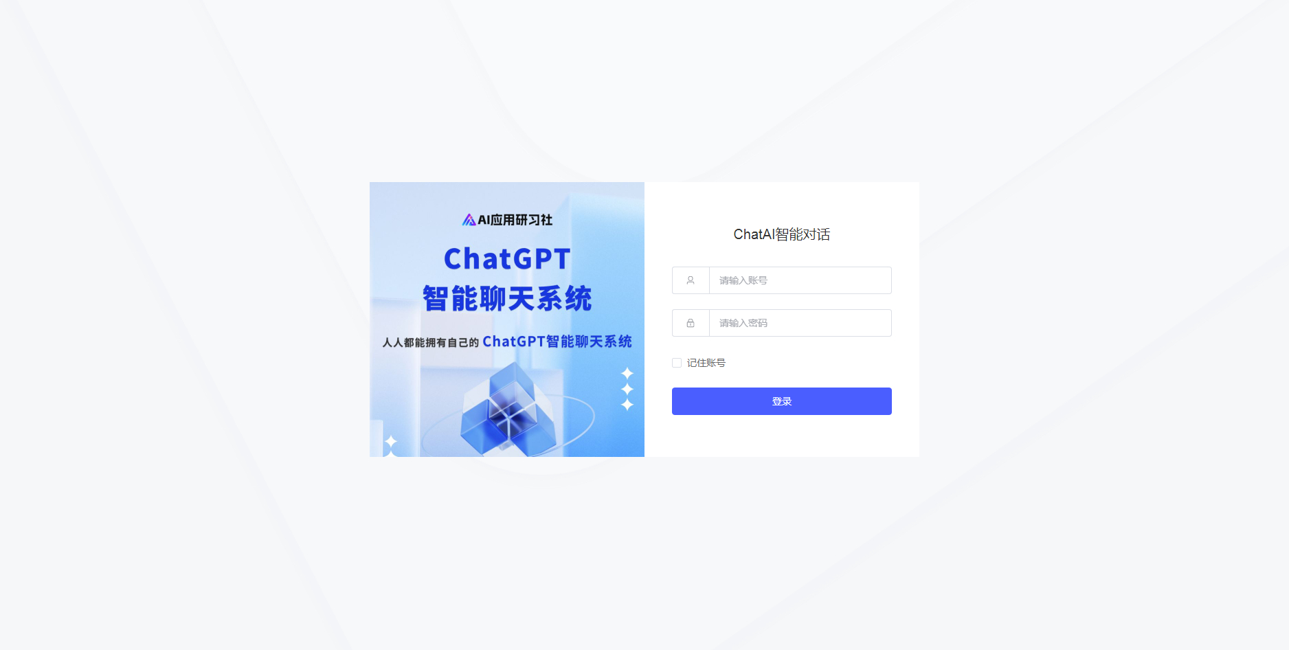 码多多 ChatAI 智能聊天系统 PHP 源码版 V2.5.0