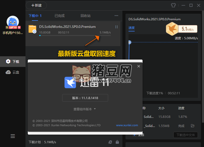 迅雷 11 v11.2.2.1716 SVIP 绿色版