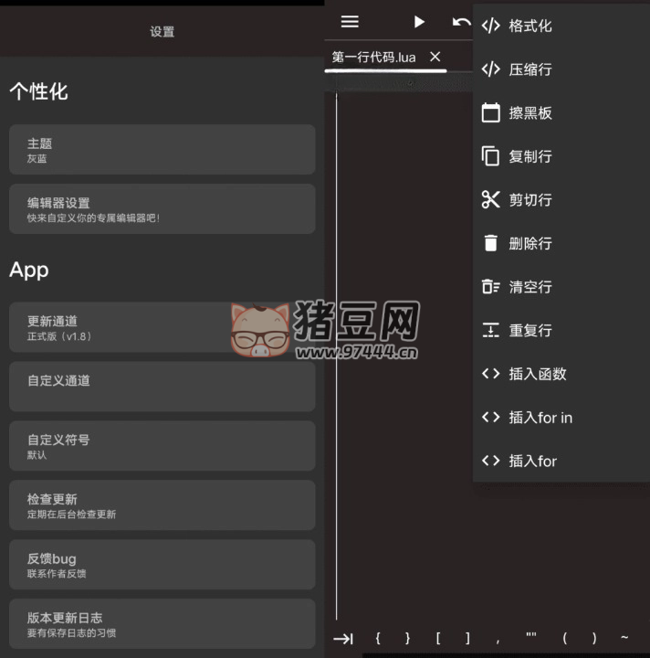 Glua 脚本编写工具 v1.8