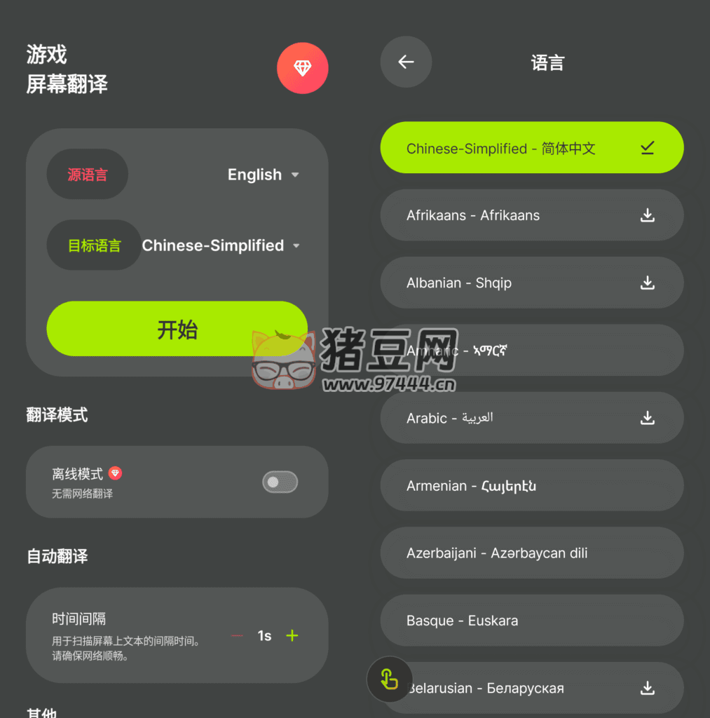 Game Screen Translate 游戏屏幕翻译器 v2.0.6