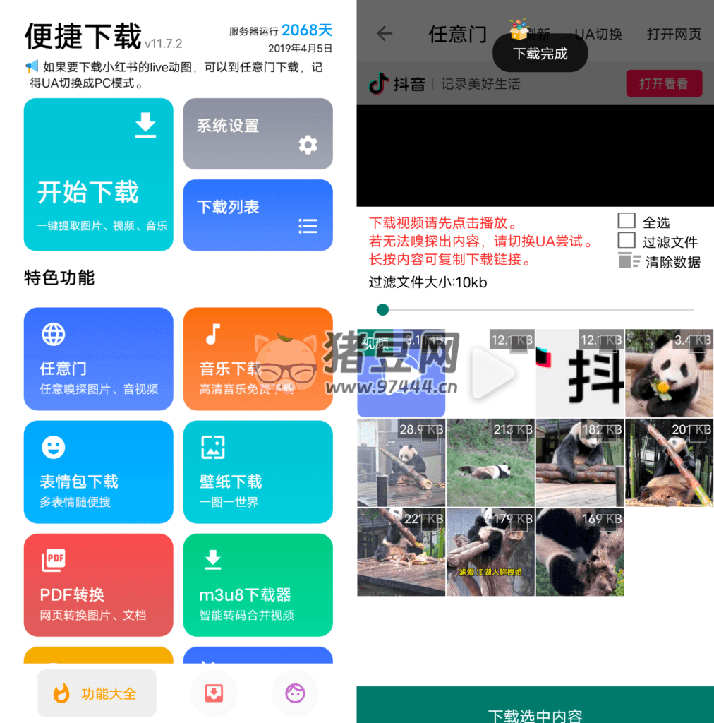 便捷下载 v11.7.2