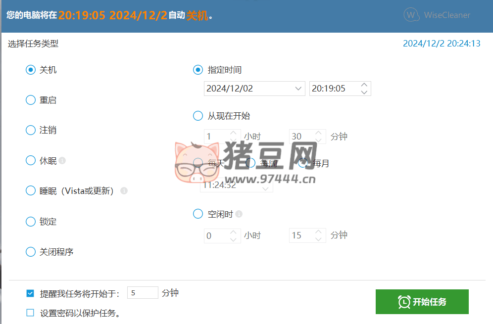 Wise Auto Shutdown 电脑自动关机工具 v2.0.8 绿色免安装版