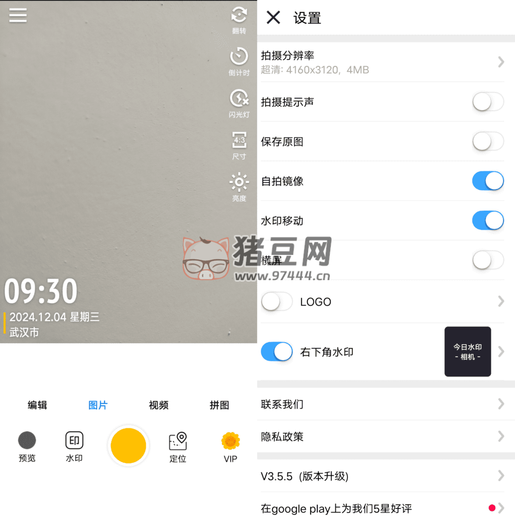 今日水印相机 v3.5.5