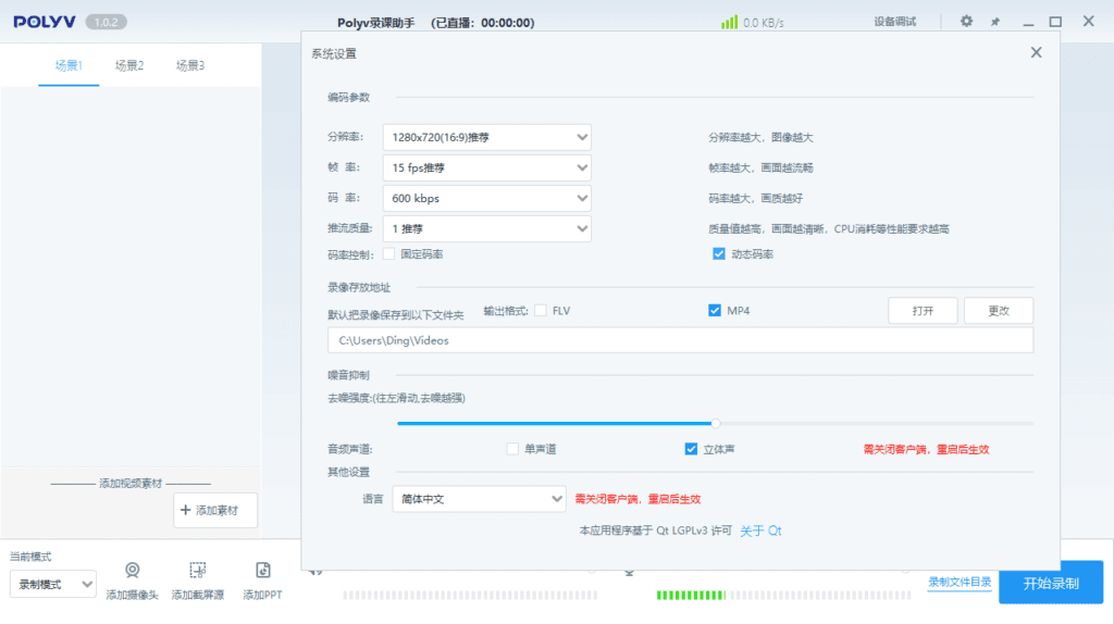 POLYV 录课助手 v1.0.2 绿色便携版