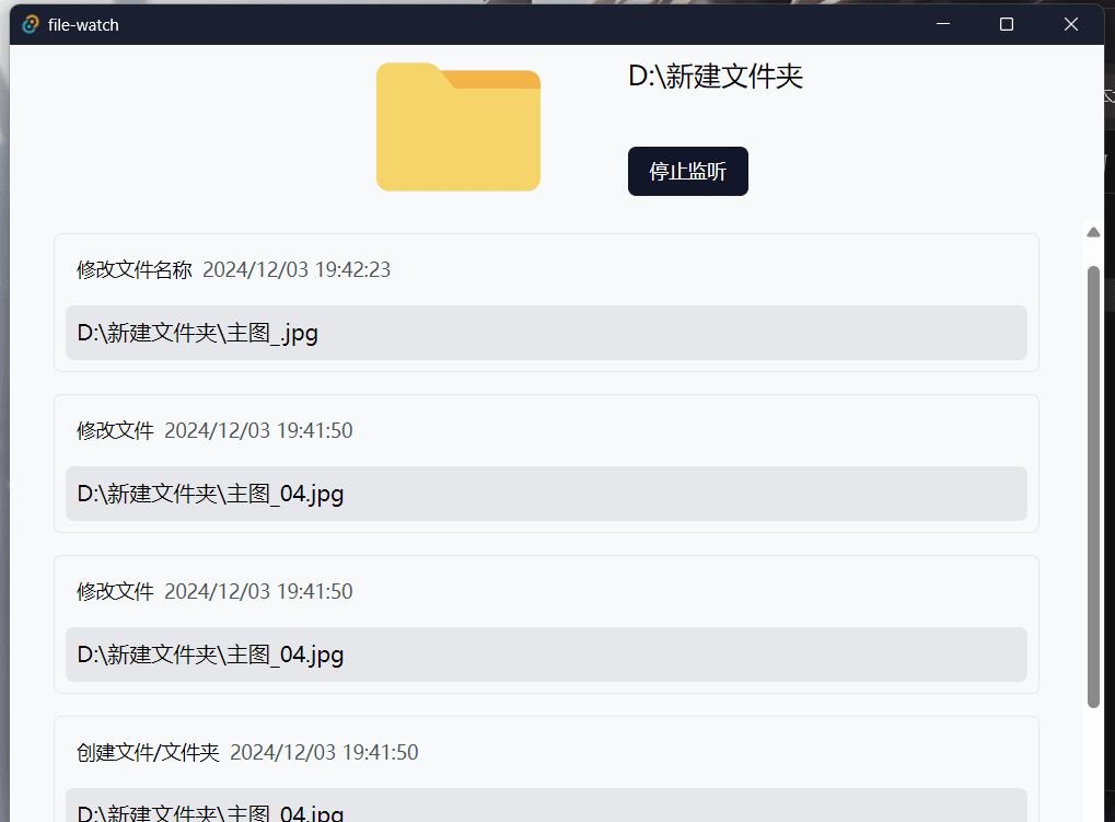 file-watch 文件监控工具 v0.1.0