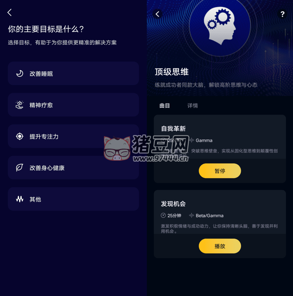 神奇脑波 v6.7.1