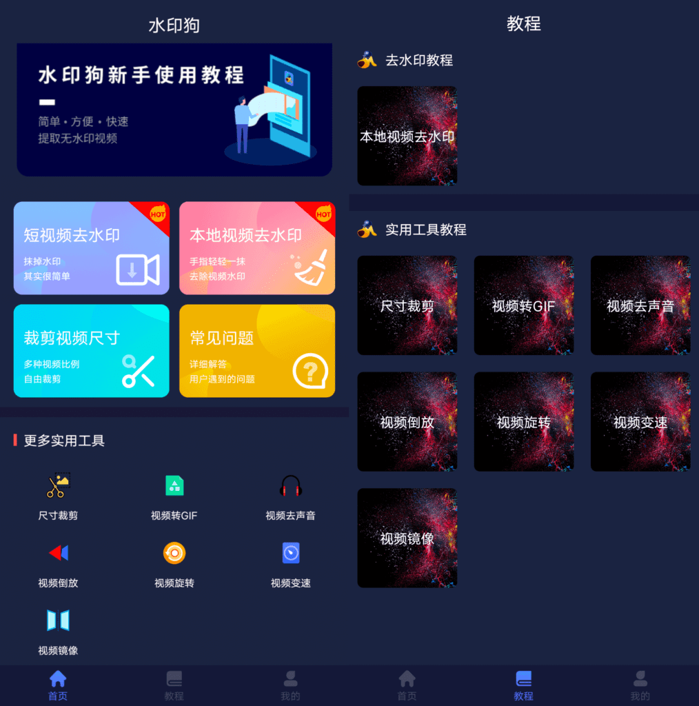 水印狗 v1.3.1 解锁免登录