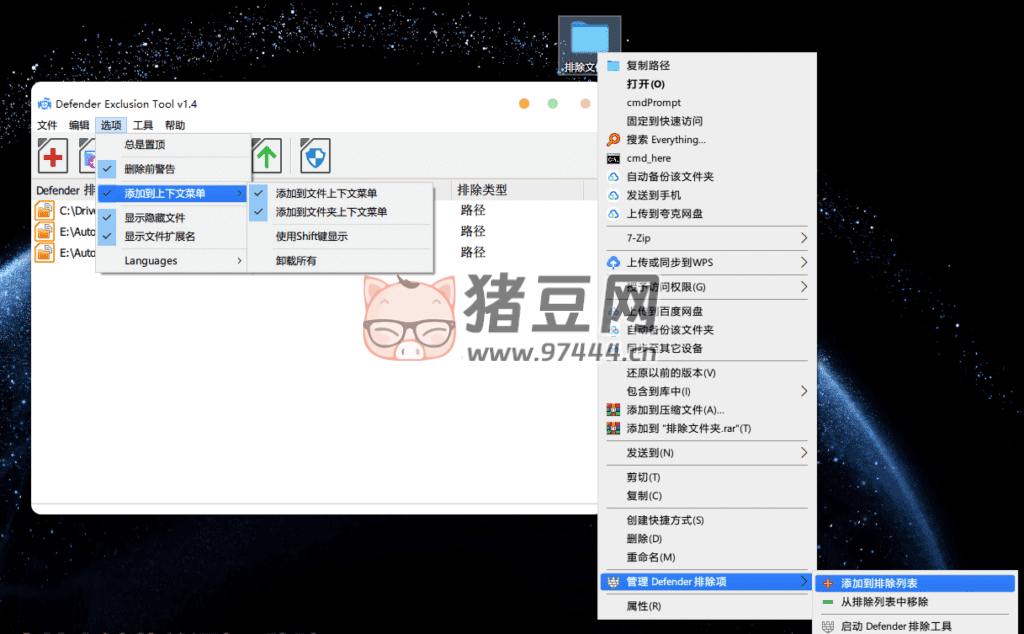 Defender Exclusion Tool 系统安全保护工具 v1.4