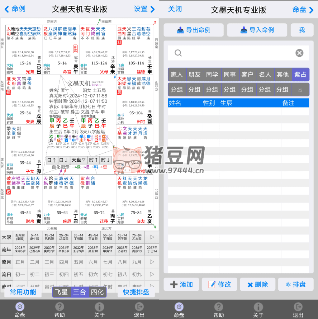 文墨天机 v1.9.30 专业版