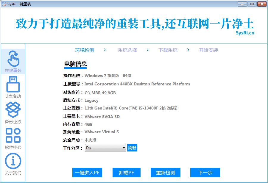 SysRi 一键重装系统 v1.24.11.21